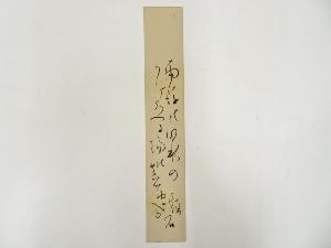 水落露石筆　俳句　肉筆短冊